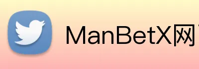 ManBetX网页版 Logo